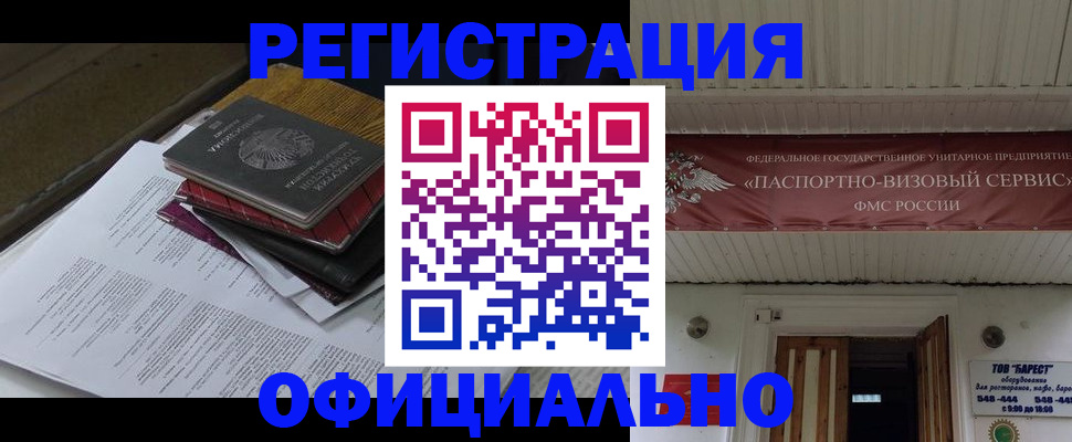 временная регистрация недорого в Эртили
