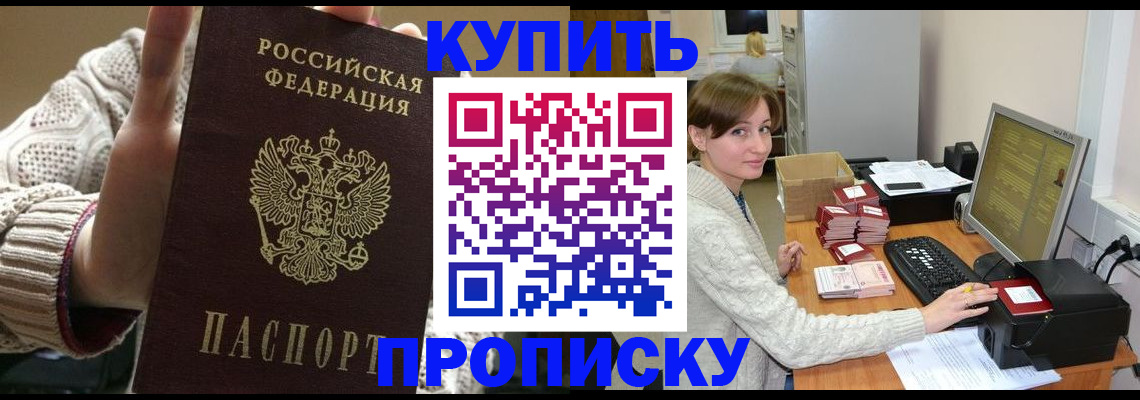 прописка для работы в Эртили